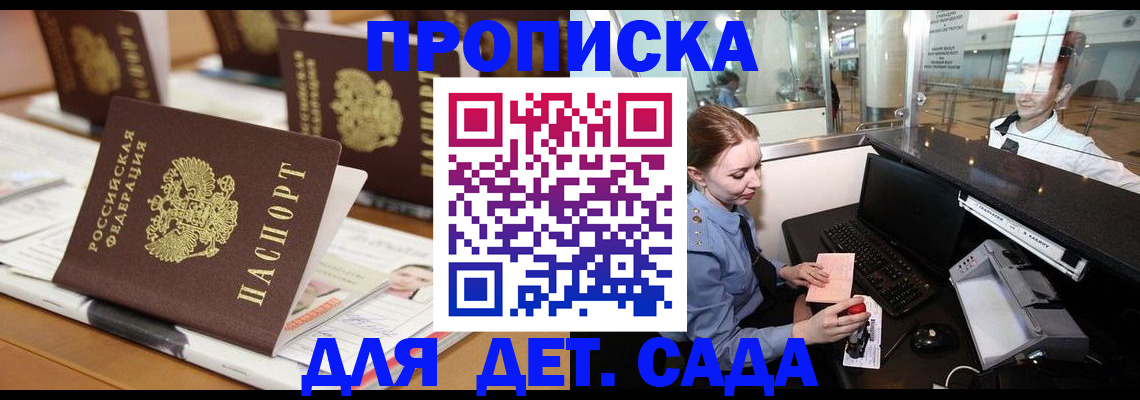 прописка штамп в Чебаркуле