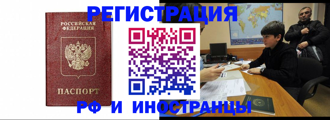 прописка для работы в Чебаркуле